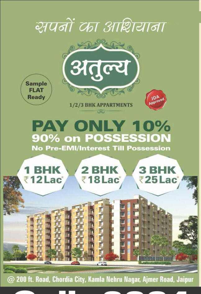 Pay 10% now, 90% on Possession with No Pre EMI/Interest till possession for 12 Lacs at Chordias Atulya in Jaipur Update