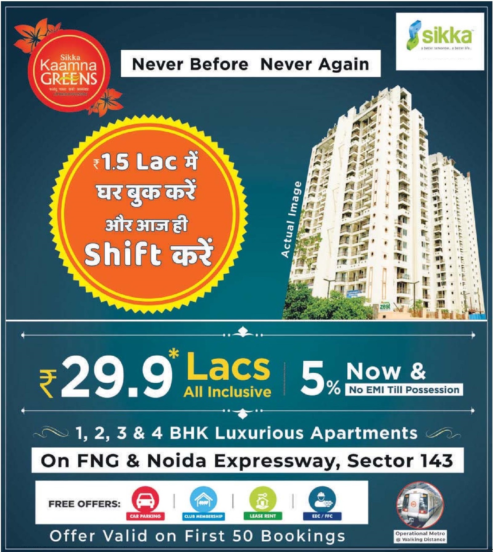 Book 1, 2, 3, 4 bhk luxurious apartments at Sikka Kaamna Greens in Noida