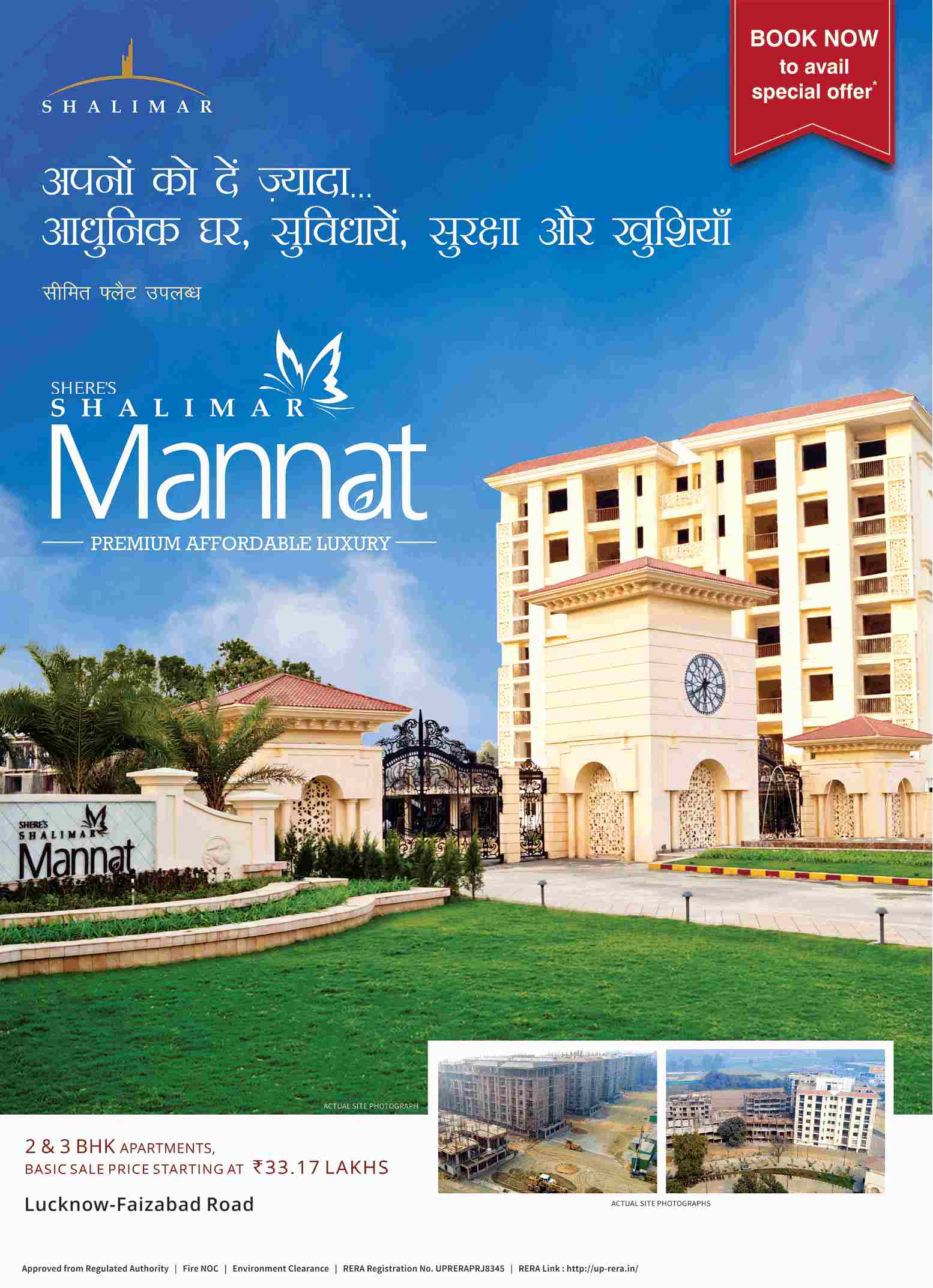 Reside in the pure amalgam of comfort and style at Shalimar Mannat in Lucknow