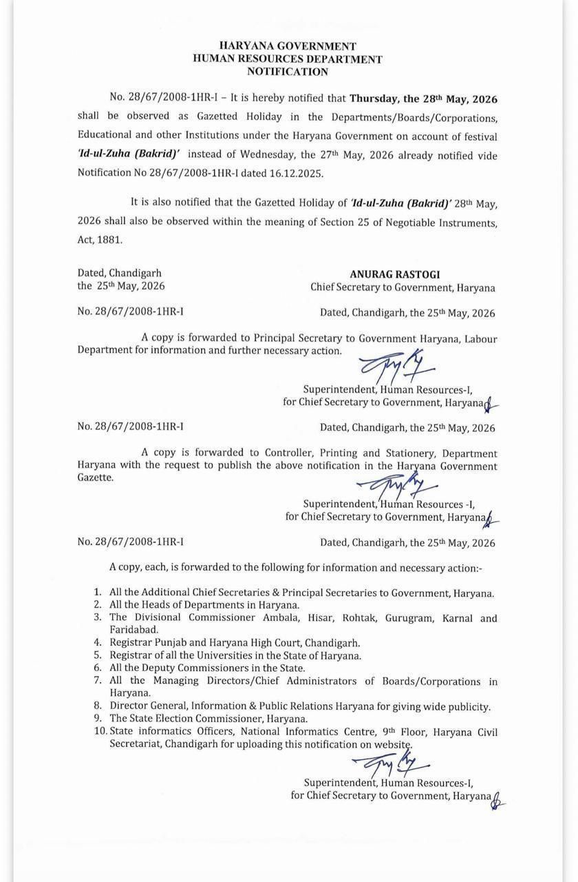 Haryana Government Gazetted Holiday Notification || Eid-ul-Zuha Holiday Date Change || Important Update for Institutions in Haryana Update